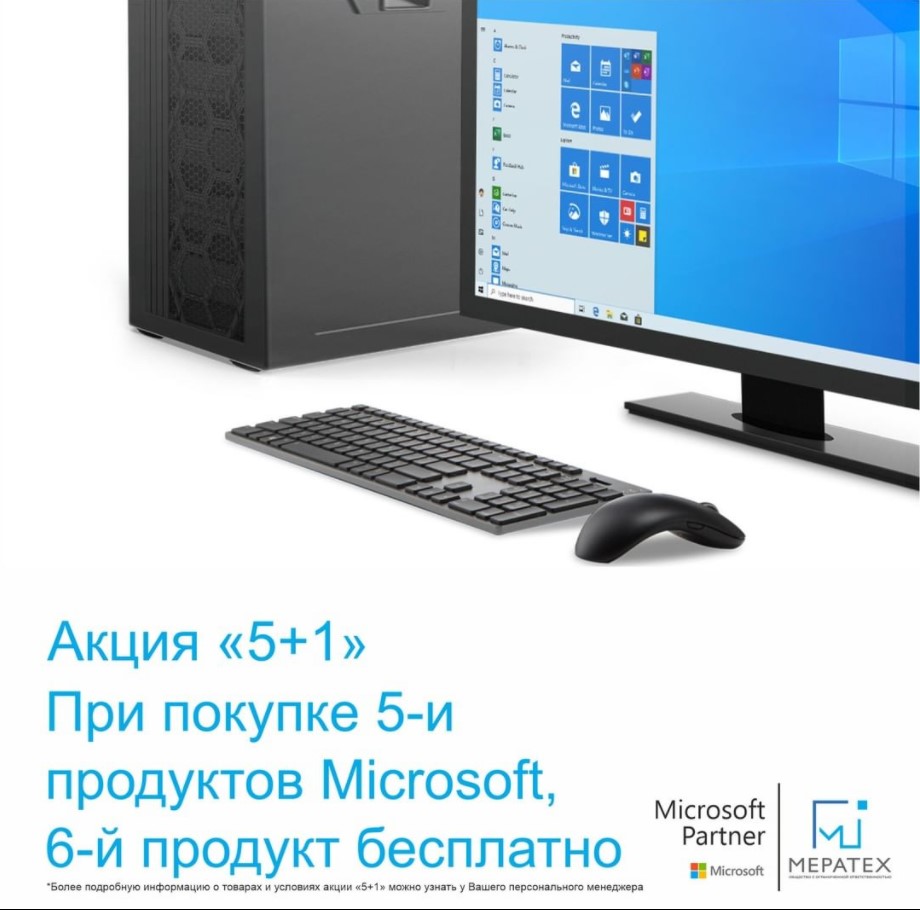 Акция! 5+1 Акция! 5+1