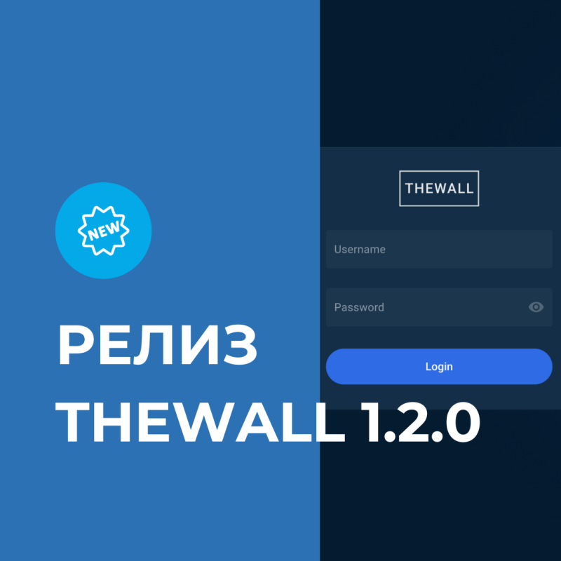 Релиз обновленной версии THEWALL 1.2.0