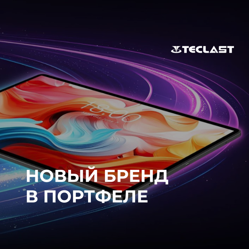 Компания МЕРАТЕХ стала официальным дистрибьютором бренда Teclast