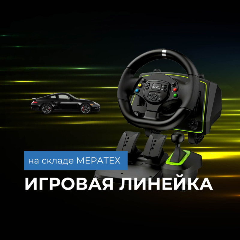 Новая игровая линейка Genius уже на складе МЕРАТЕХ!
