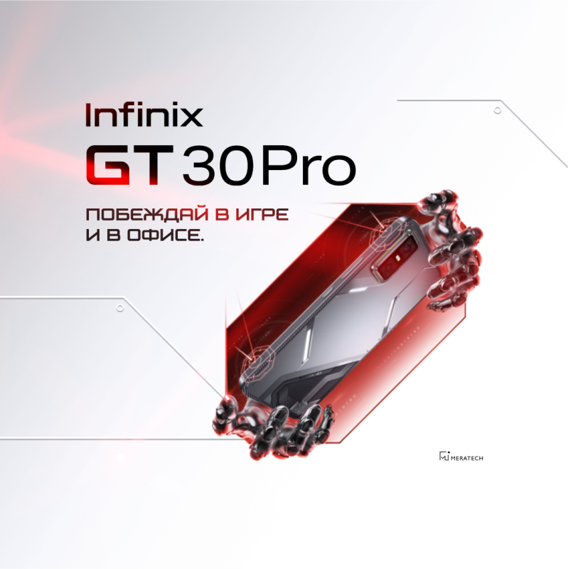 Мощная новинка от Infinix — GT30 Pro — смартфон киберспортивного уровня