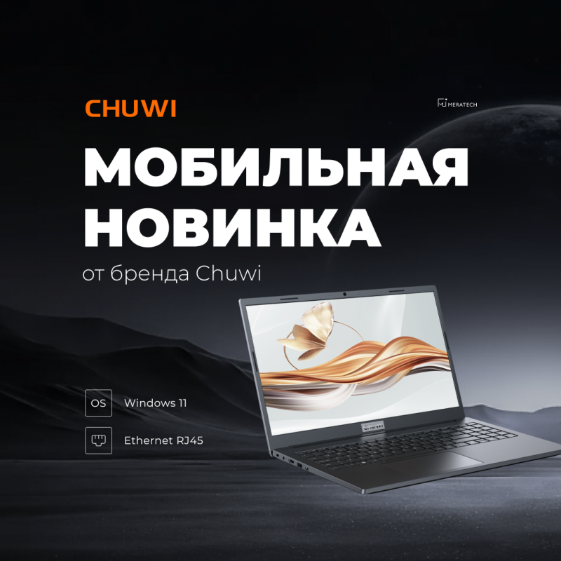 CHUWI CoreBook Max: быстрый и компактный ноутбук!