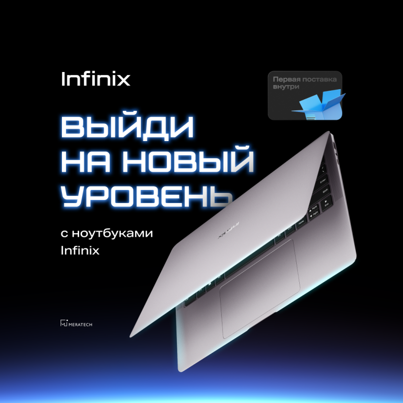 Первая поставка ноутбуков Infinix уже на складе!