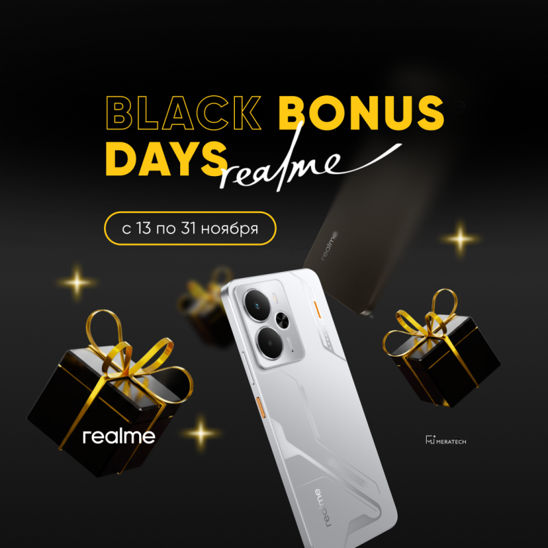 Закупайте смартфоны realme и получайте подарки!
