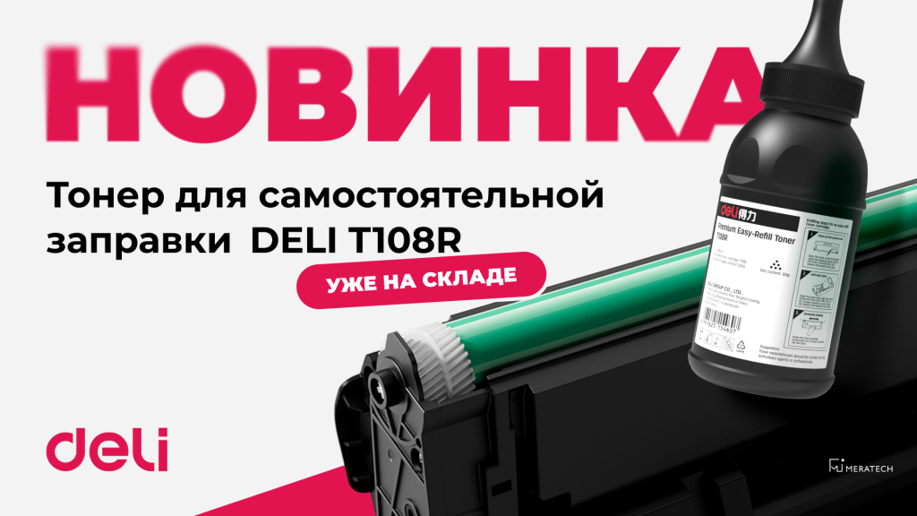 100326 дели тонер в новости банннер.png