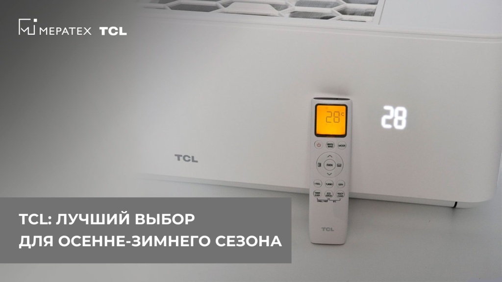Кондиционеры TCL.jpg
