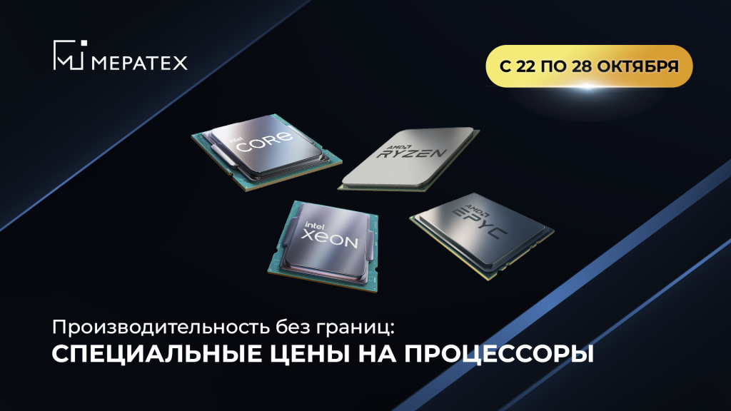 Процессоры_1920x1080_лого.png