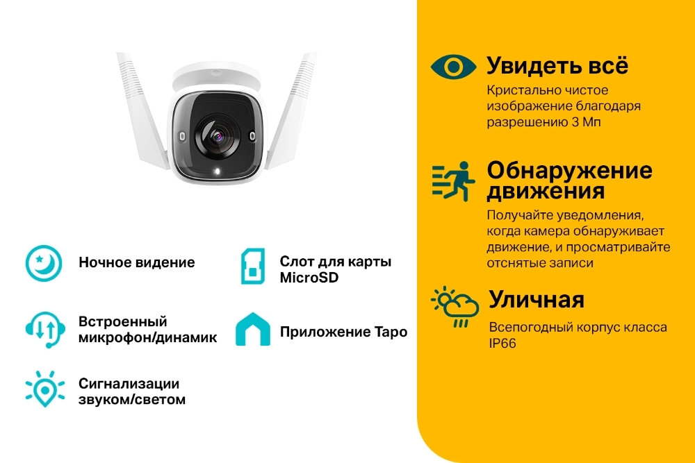 Tapo_C310_2_large_20220401073844s.jpg