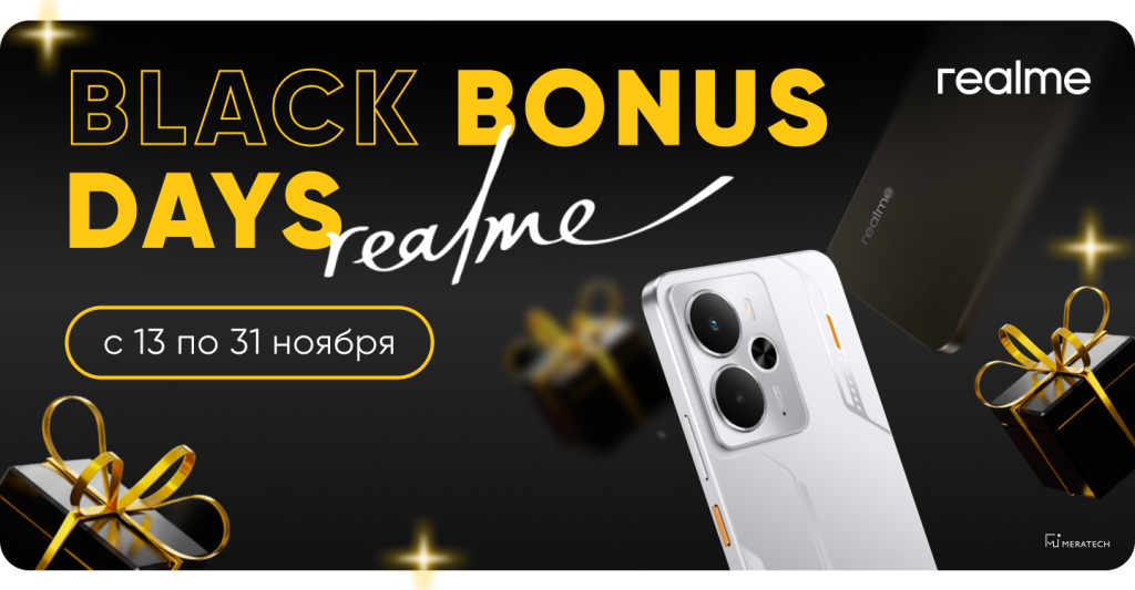 1311 мотивация realme b2b новоасть на сайт 2.png 1311 мотивация realme b2b новоасть на сайт 2.png