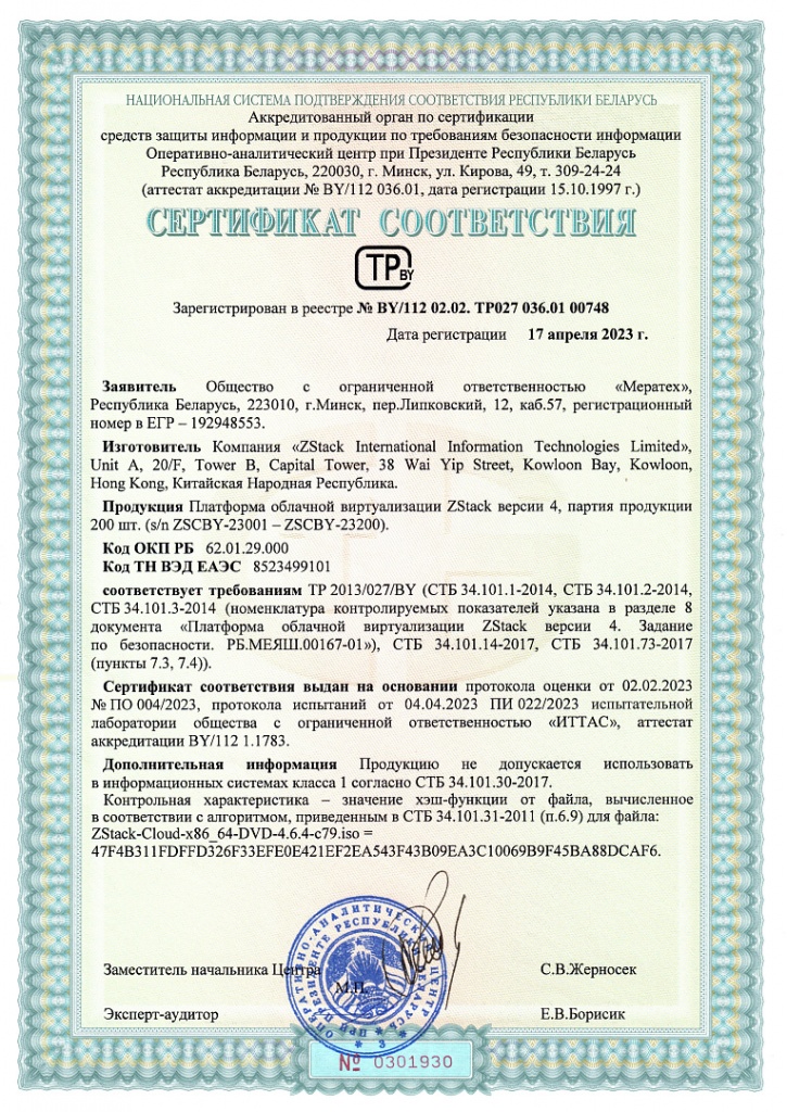 ТР 2013027BY.jpg